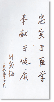 陜西衛(wèi)生廳廳長(zhǎng)劉愛(ài)梅題詞