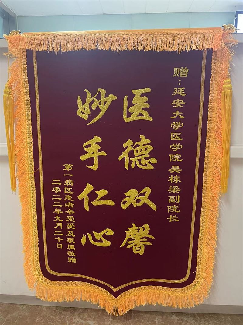 心血管內(nèi)科一病區(qū)錦旗